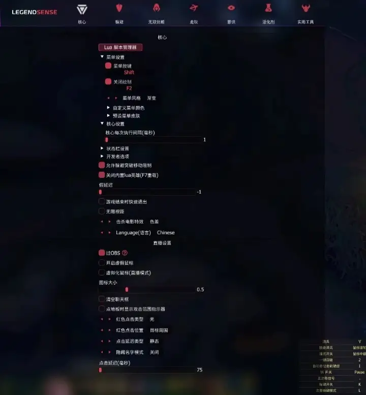 LOL脚本,GS脚本菜单图